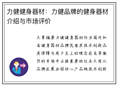 力健健身器材：力健品牌的健身器材介绍与市场评价