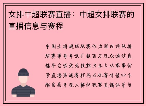 女排中超联赛直播：中超女排联赛的直播信息与赛程