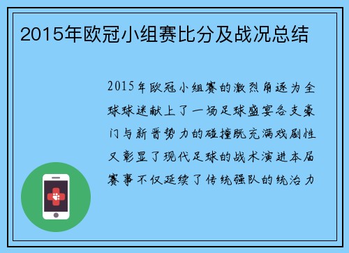 2015年欧冠小组赛比分及战况总结